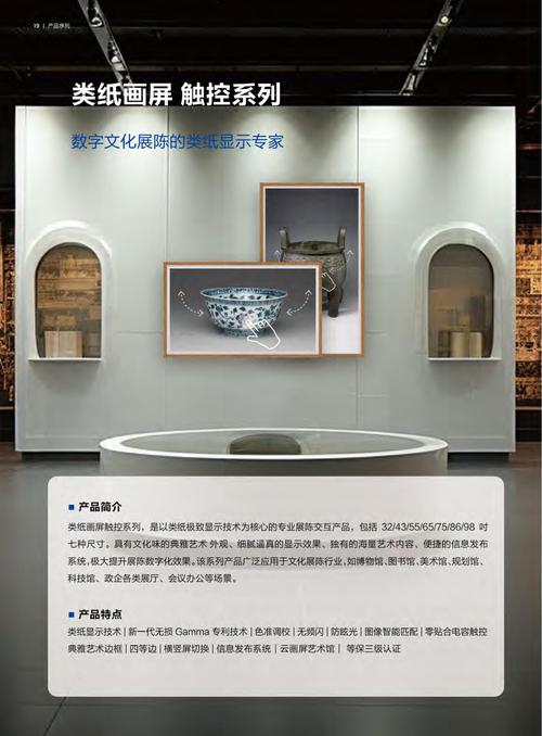 艺云科技数字展陈产品手册